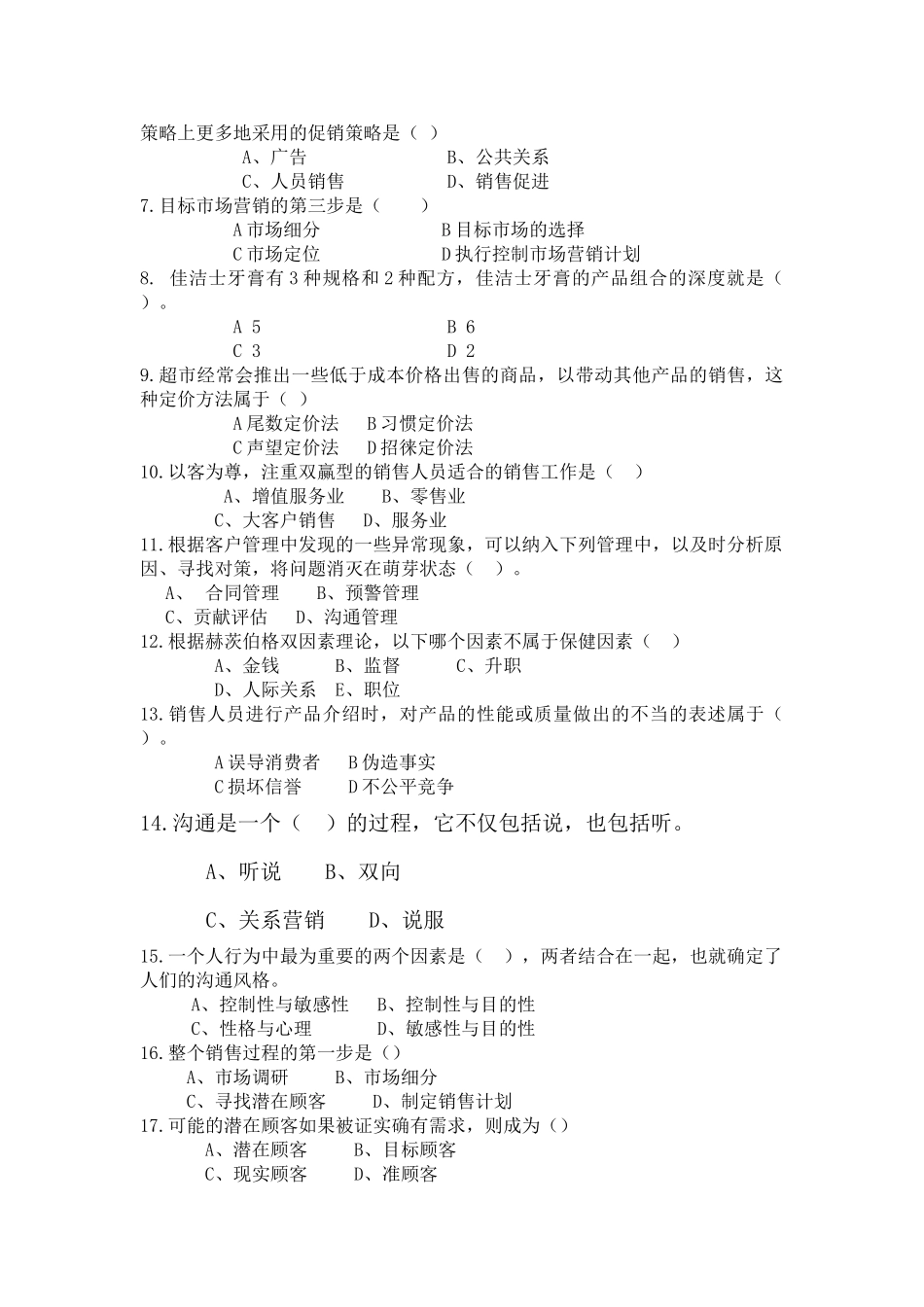 市场营销经理助理资格证书综合考试模拟试卷2_第2页