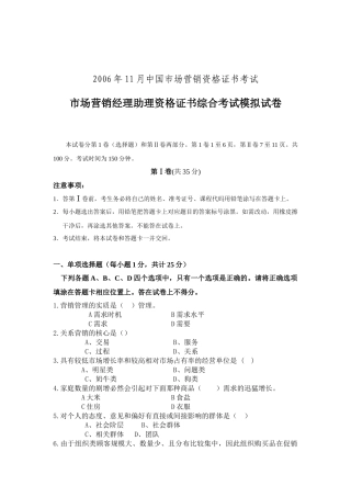 市场营销经理助理资格证书综合考试模拟试卷2