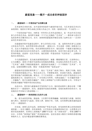 揭开成功者的神秘面纱