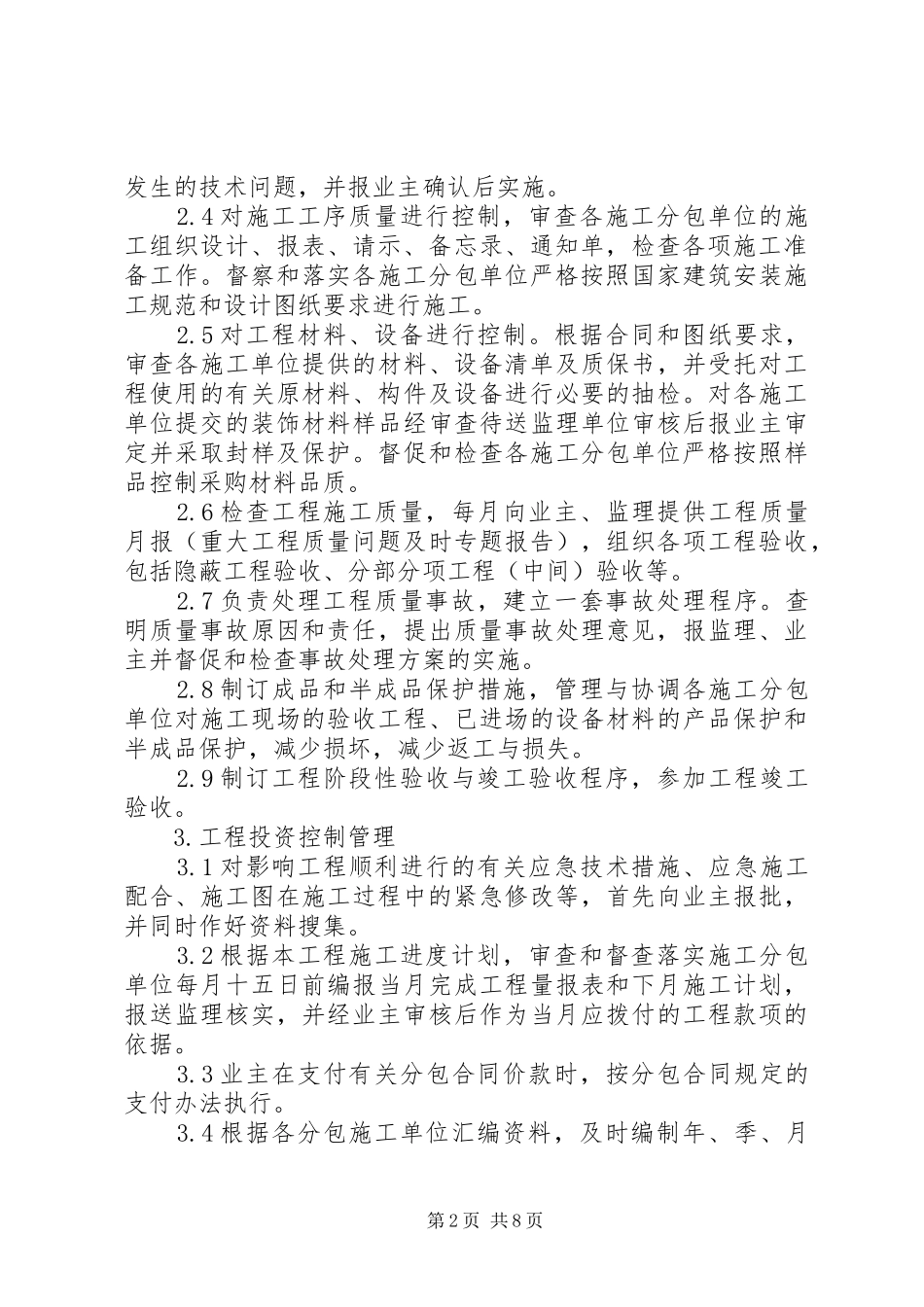 总包与分包配合、协调专项方案_第2页