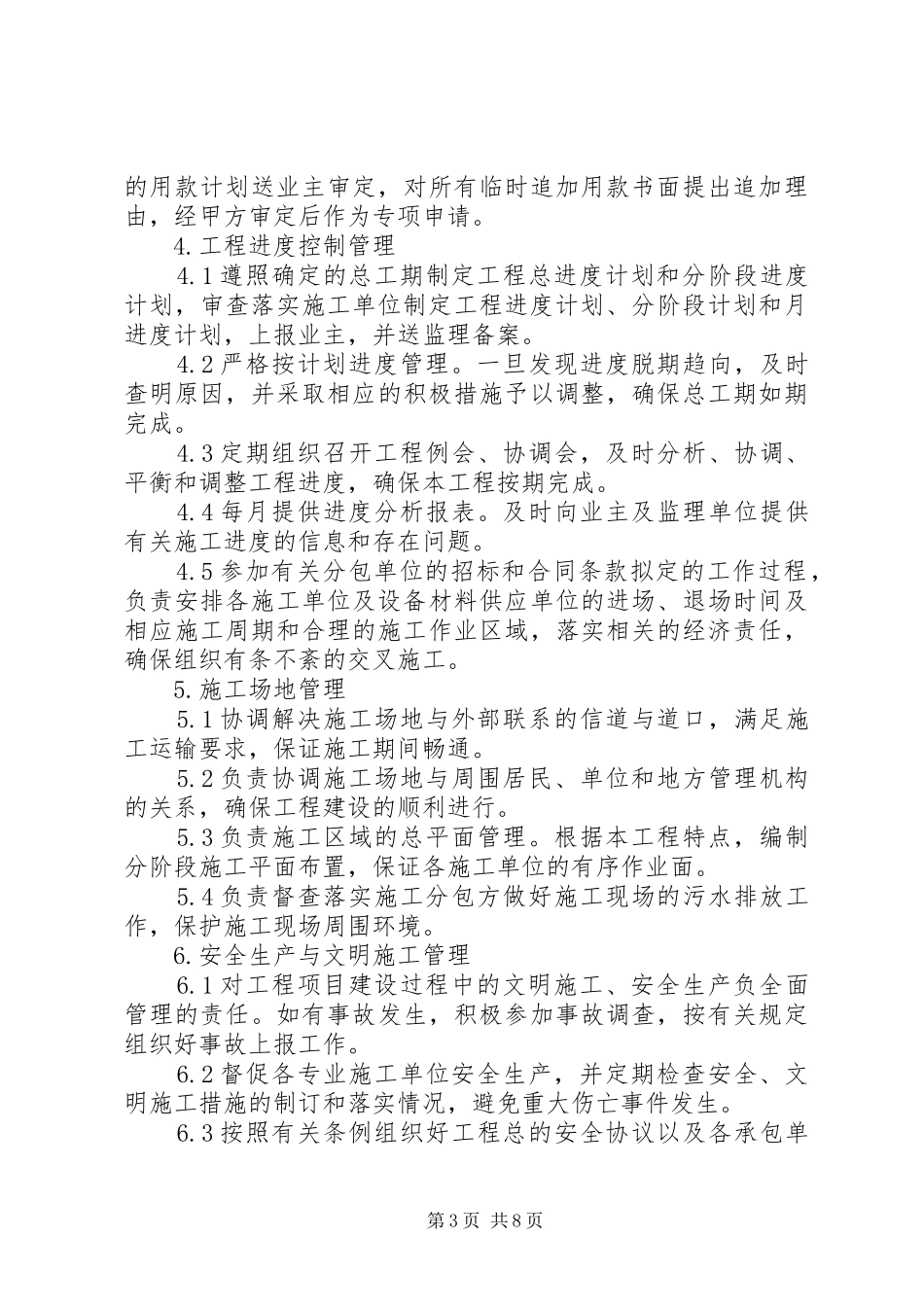 总包与分包配合、协调专项方案_第3页