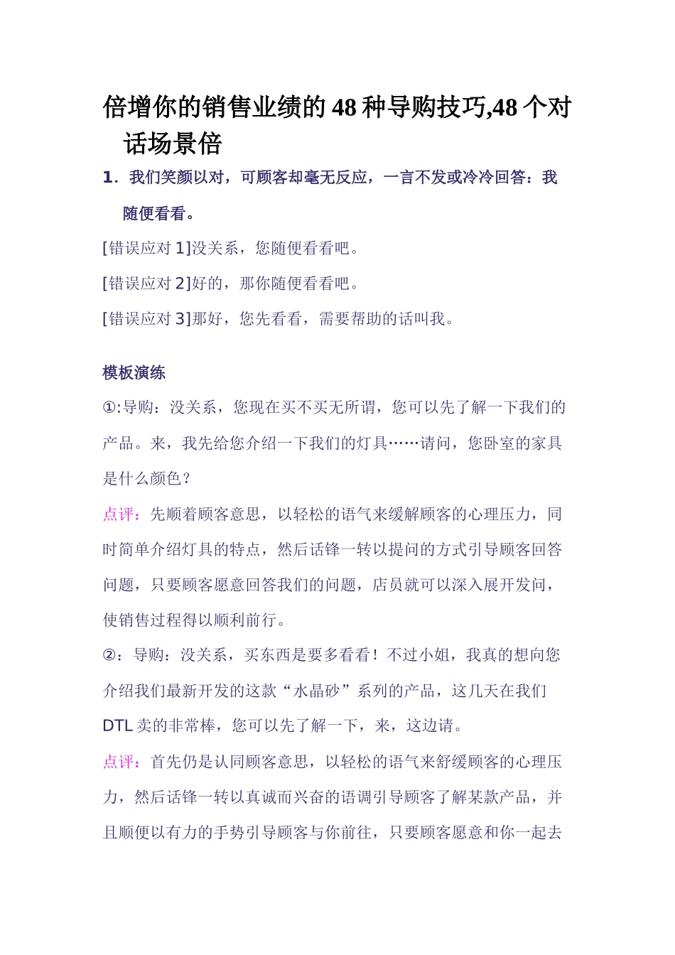 倍增你的销售业绩的种导购技巧_第1页