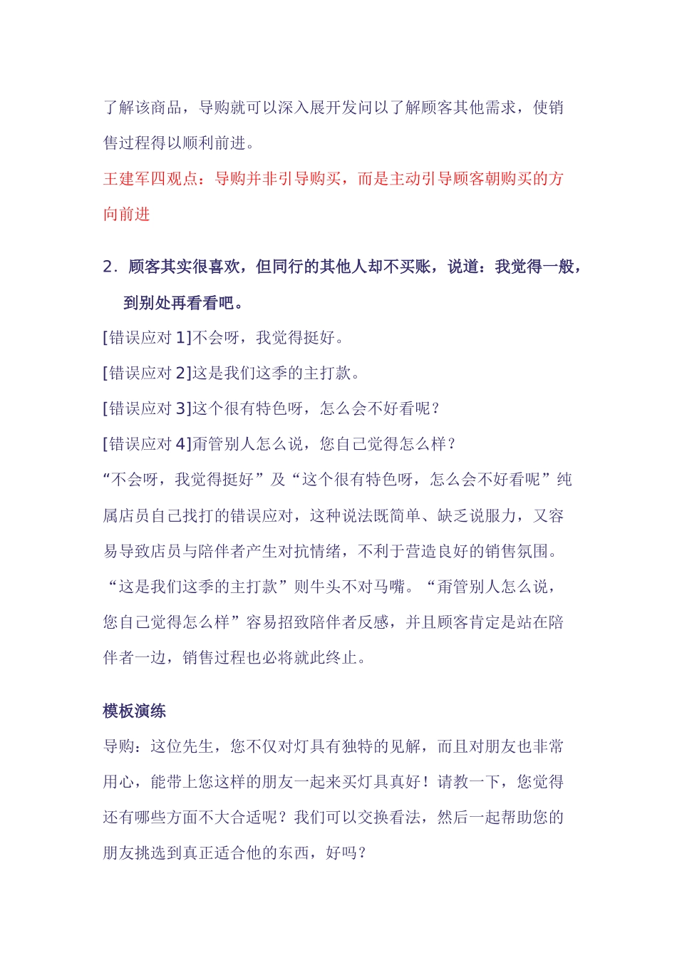 倍增你的销售业绩的种导购技巧_第2页