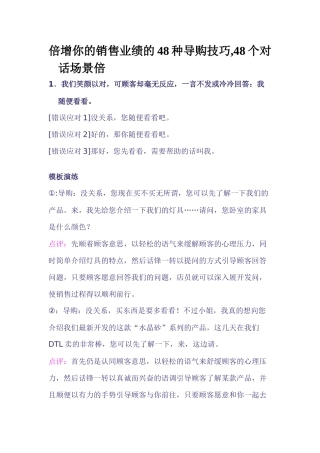 倍增你的销售业绩的种导购技巧