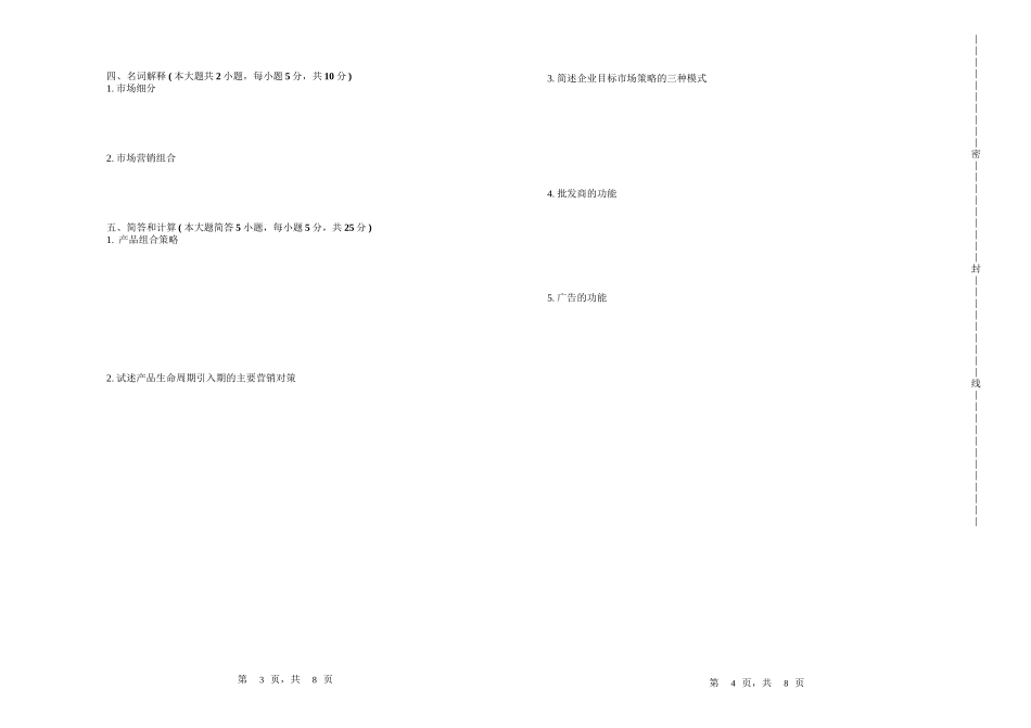 市场营销试卷A卷_第2页