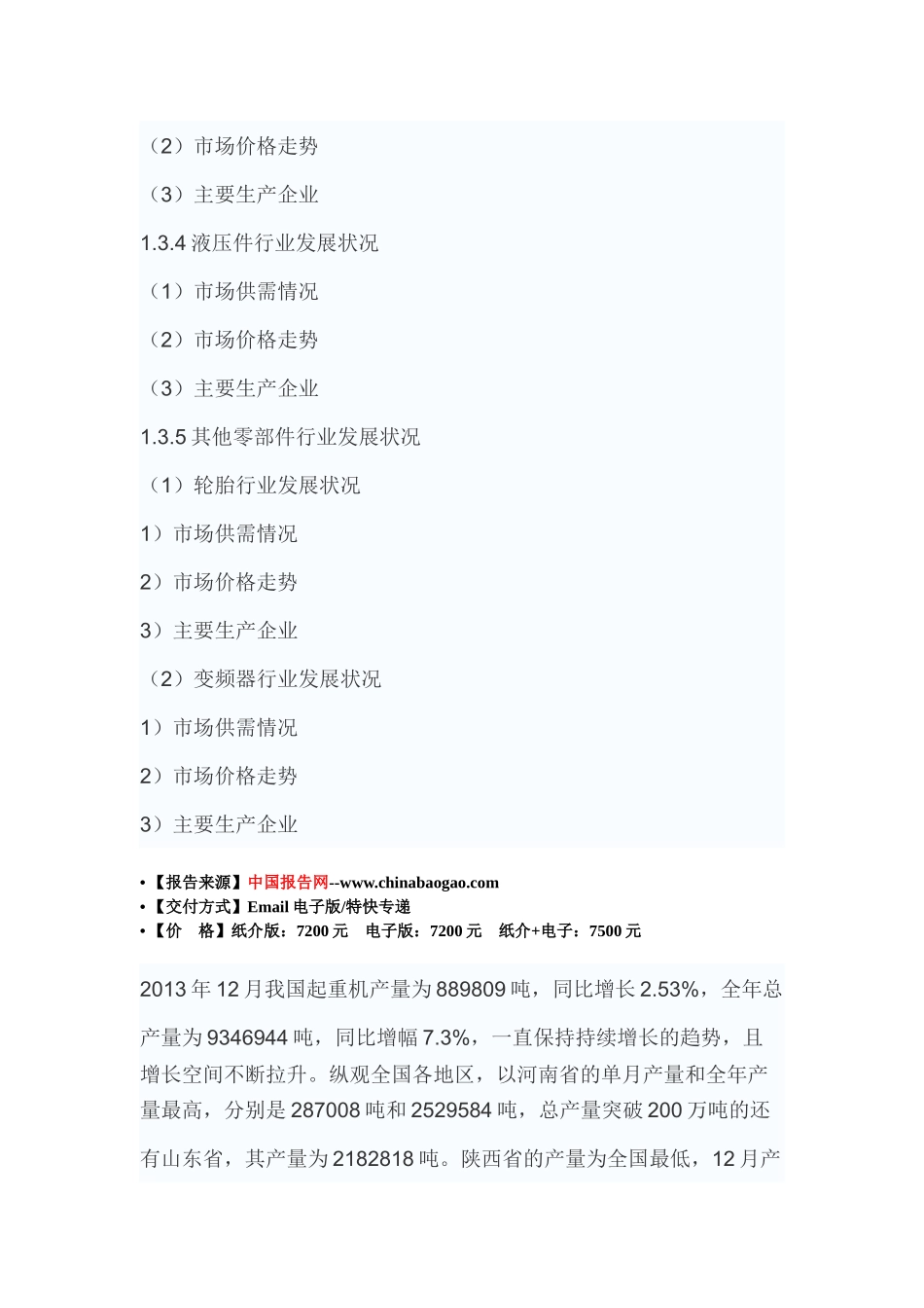 中国起重机制造产业市场竞争态势调查及十三五发展定位_第3页