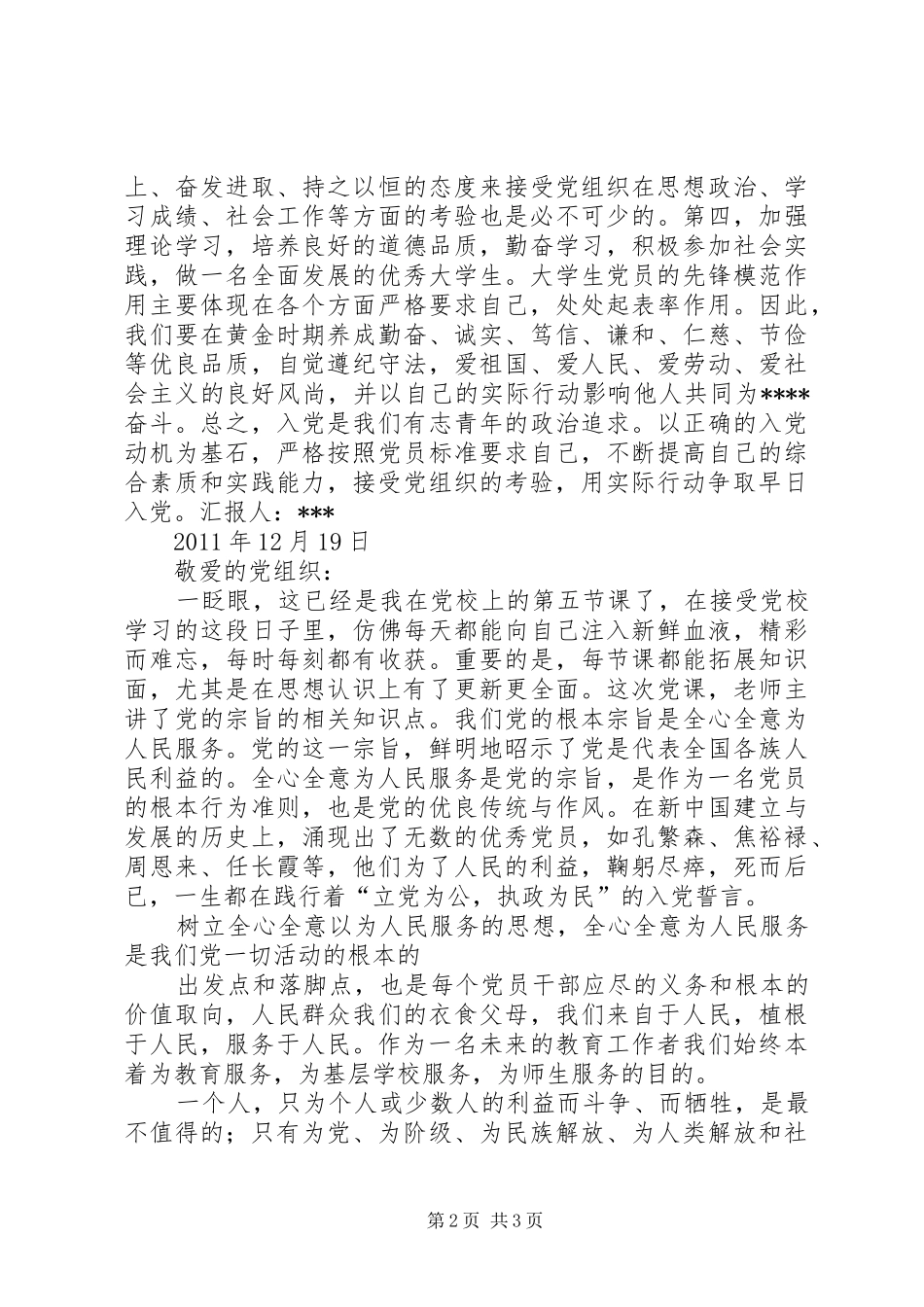 思想汇报(两篇) _第2页