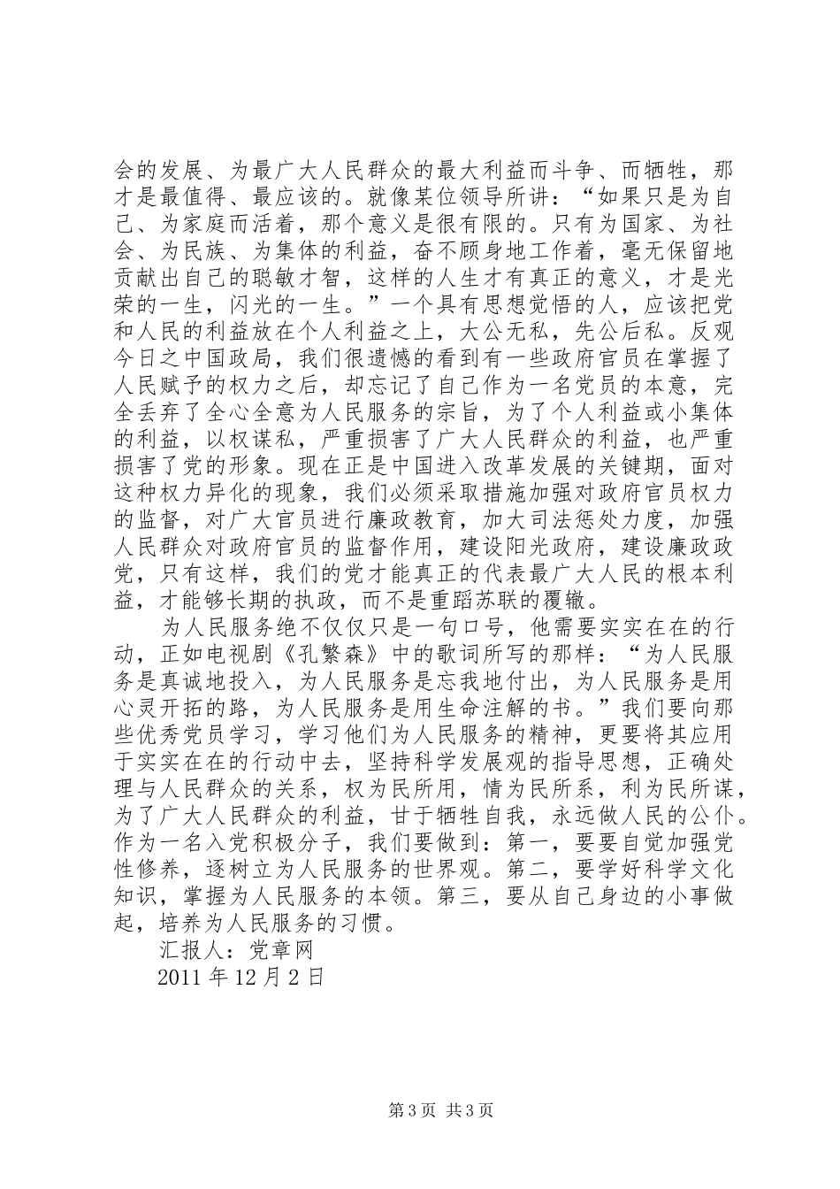 思想汇报(两篇) _第3页