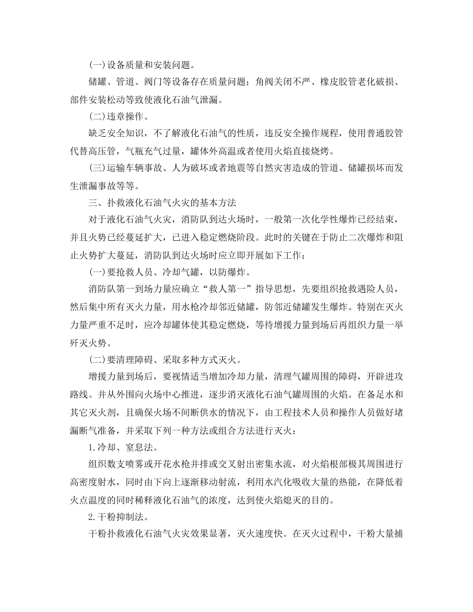 《安全管理论文》之液化石油气泄漏原因及其火灾扑救方法 _第3页