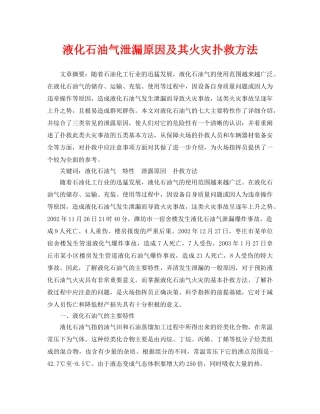 《安全管理论文》之液化石油气泄漏原因及其火灾扑救方法 