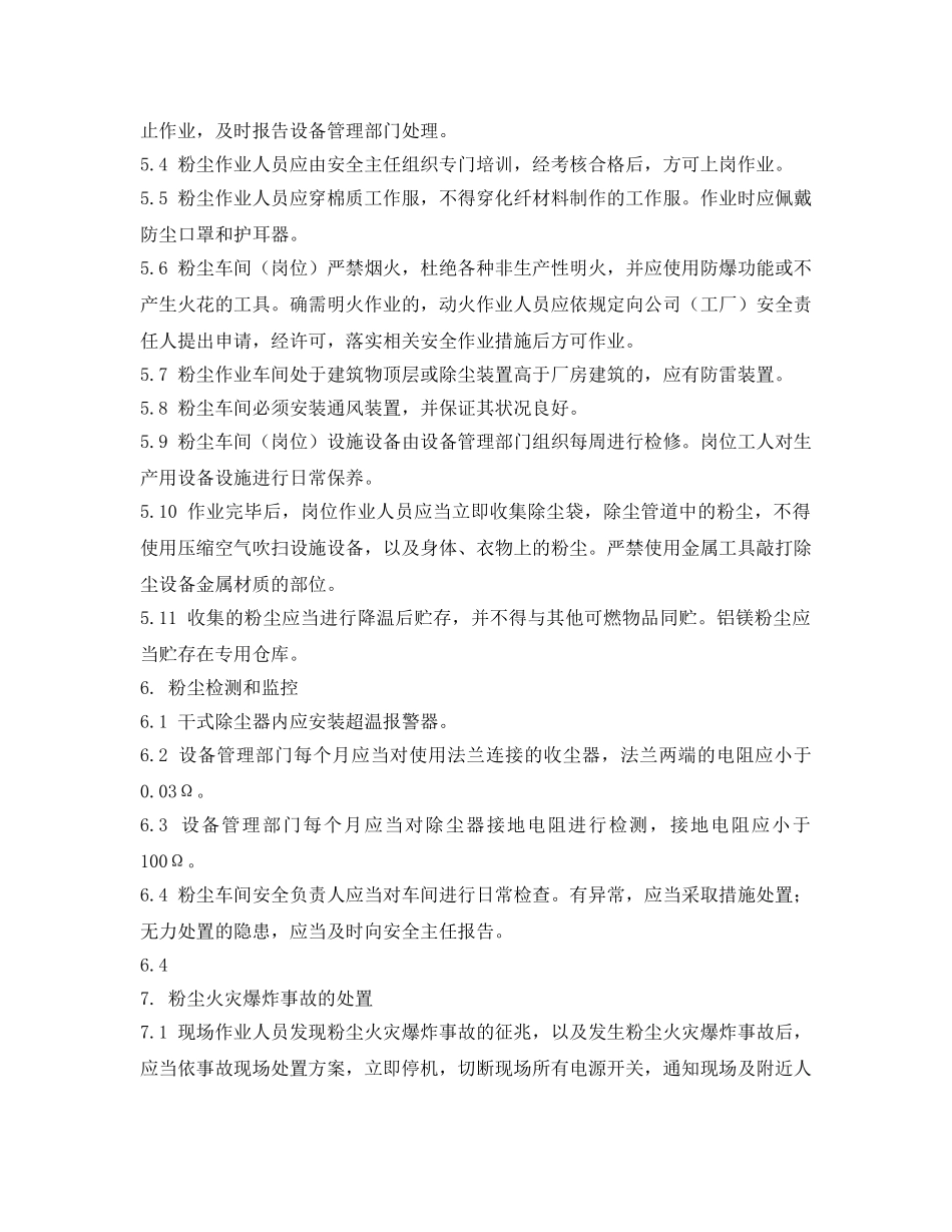 《安全操作规程》之粉尘车间安全操作规程 _第2页