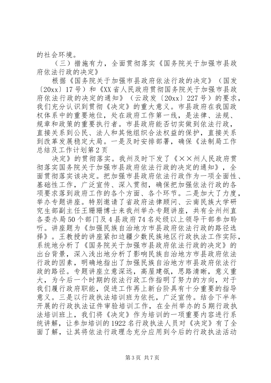 法制局工作总结及工作计划_第3页