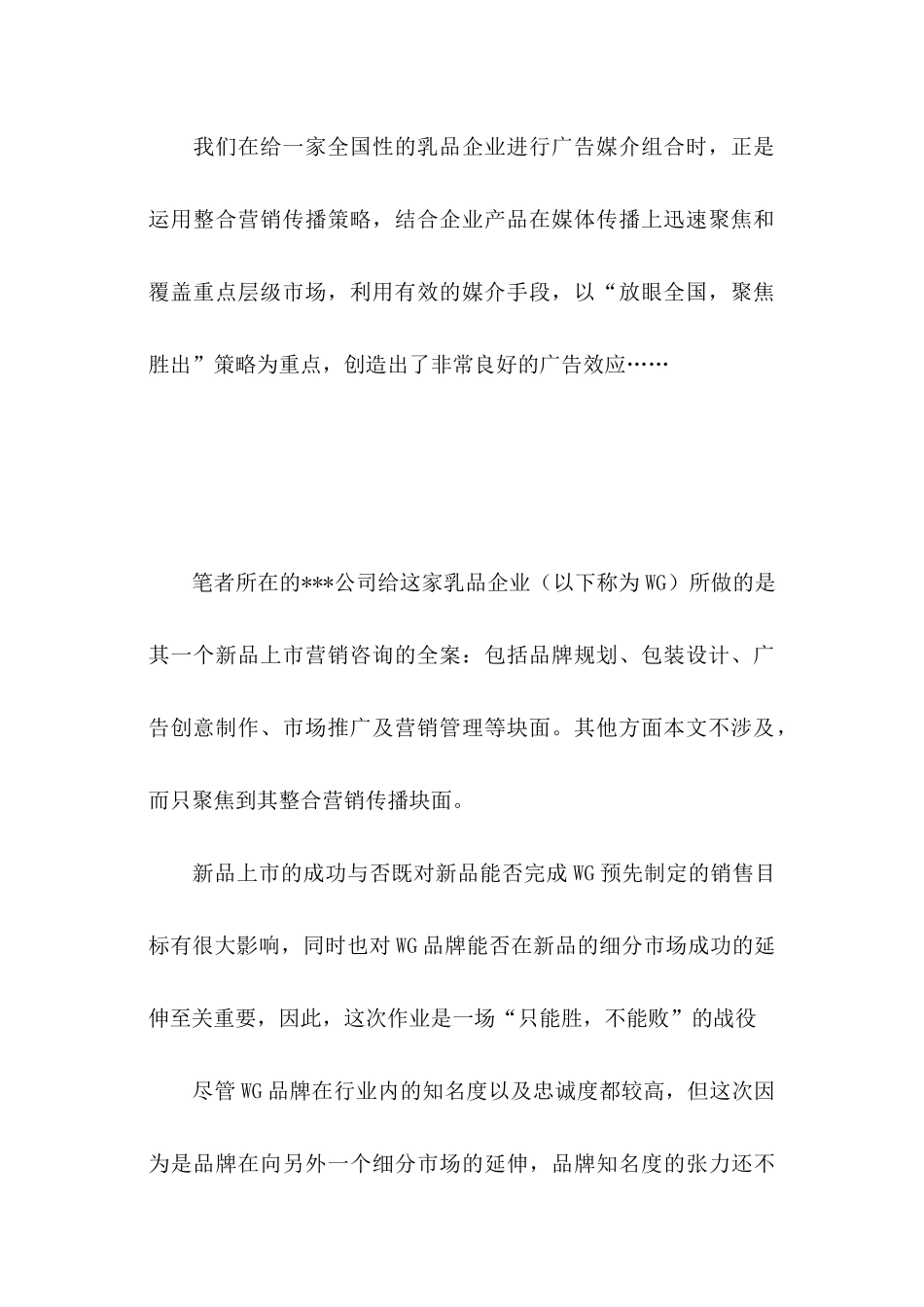 WG品牌整合营销传播案例_第2页
