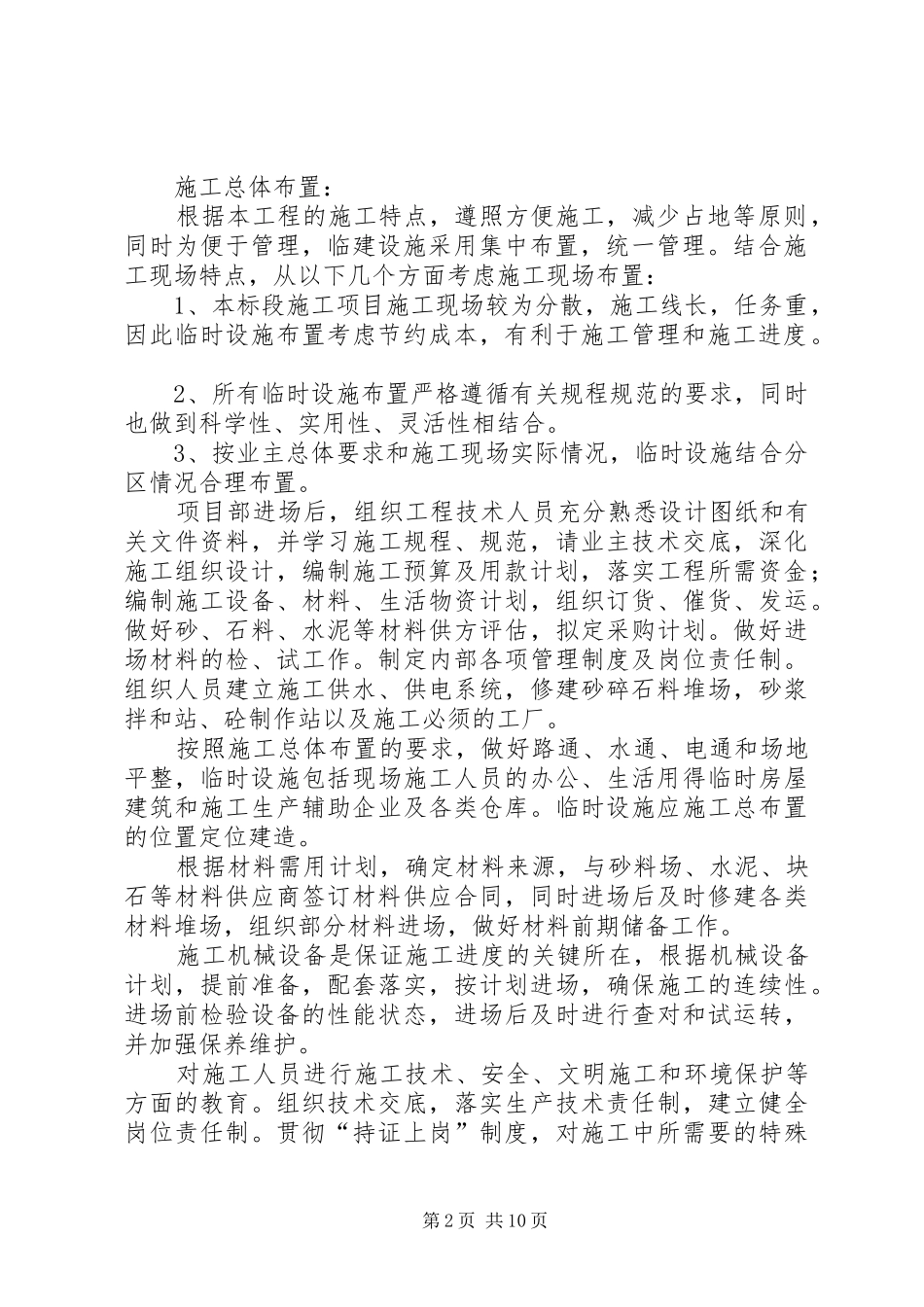 我县对接千亿工程调研报告 _第2页