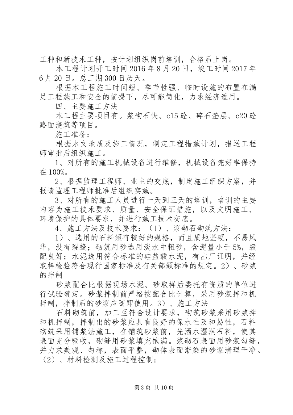 我县对接千亿工程调研报告 _第3页