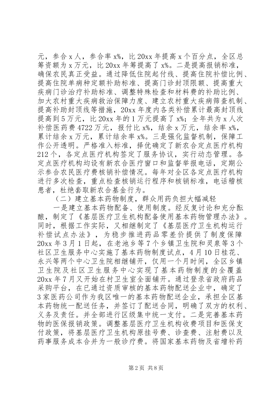 医改工作情况汇报 _第2页
