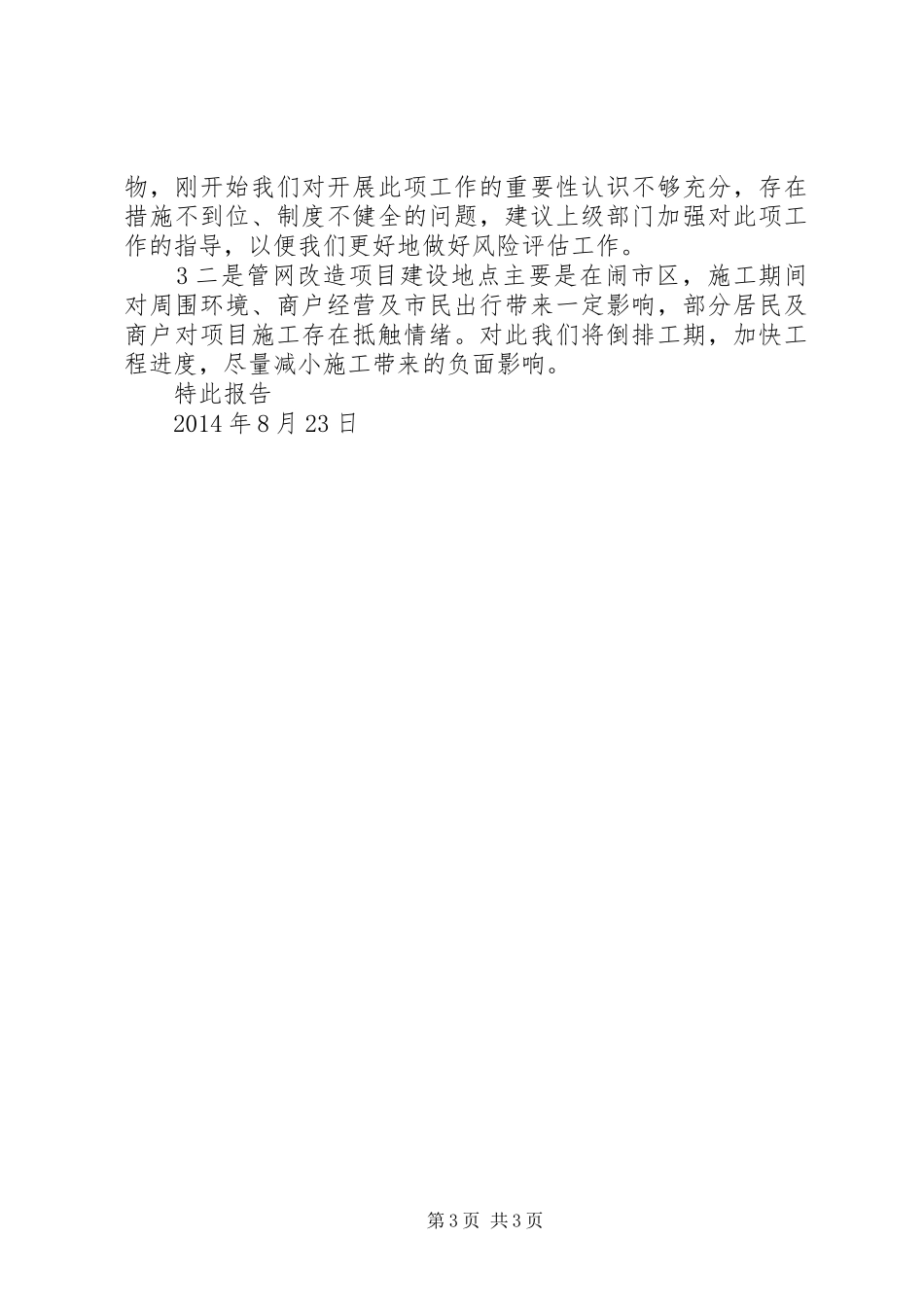 供水管网风险评估报告1 _第3页