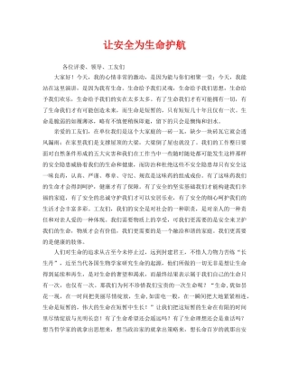 《安全管理文档》之让安全为生命护航 