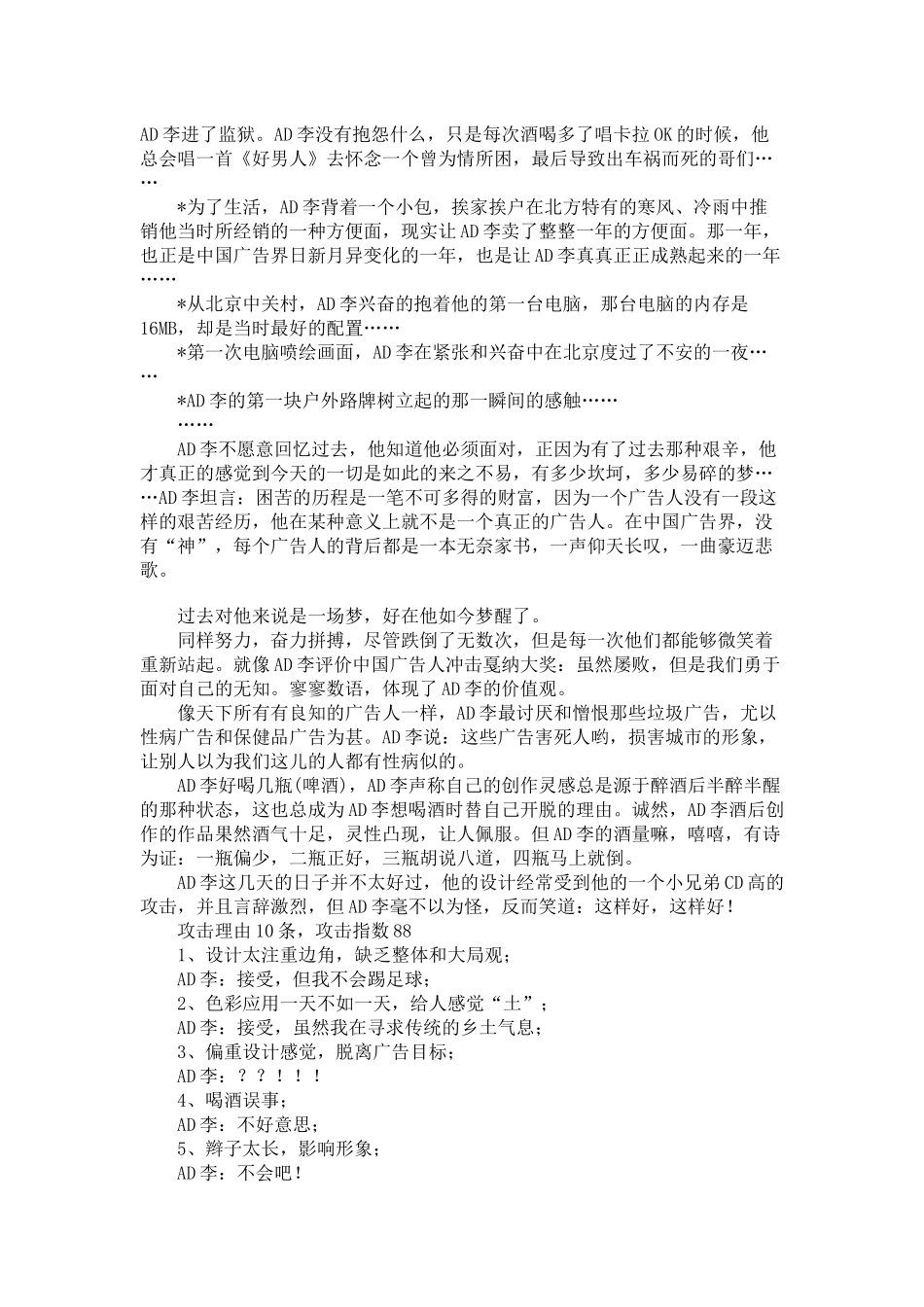 听一个年轻广告人的自我反思_第2页