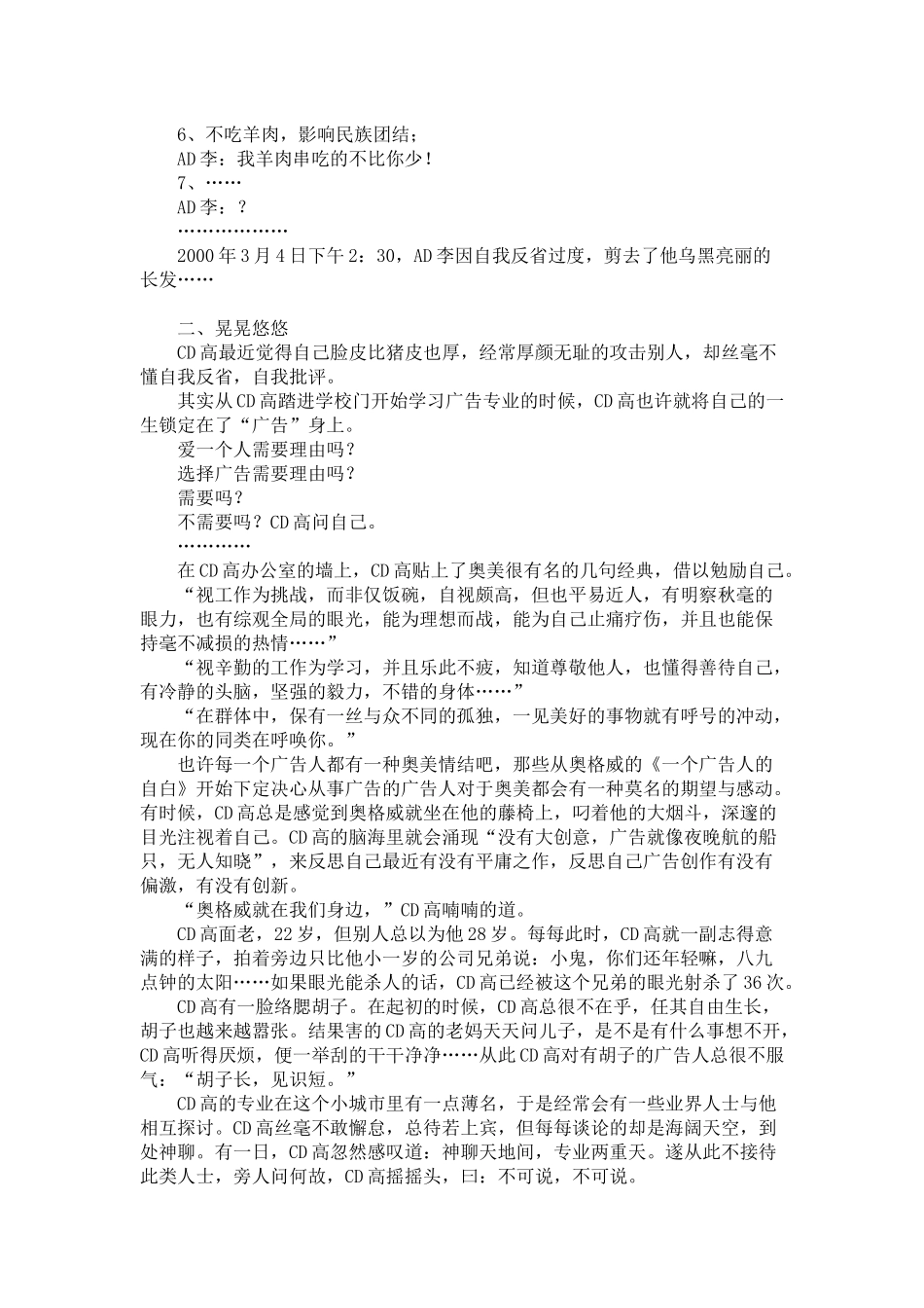 听一个年轻广告人的自我反思_第3页