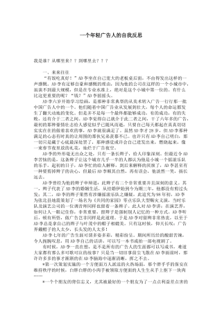 听一个年轻广告人的自我反思