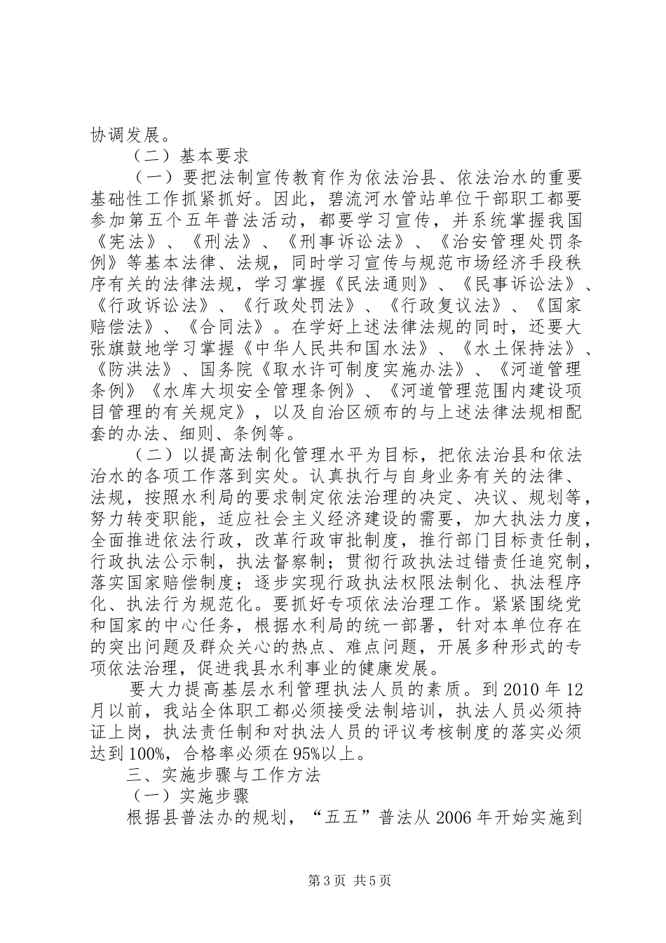 县水管站普法工作规划_第3页