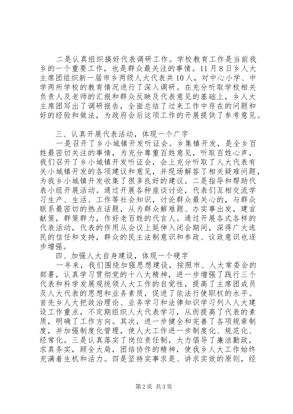 乡人大工作实践工作报告 _第2页