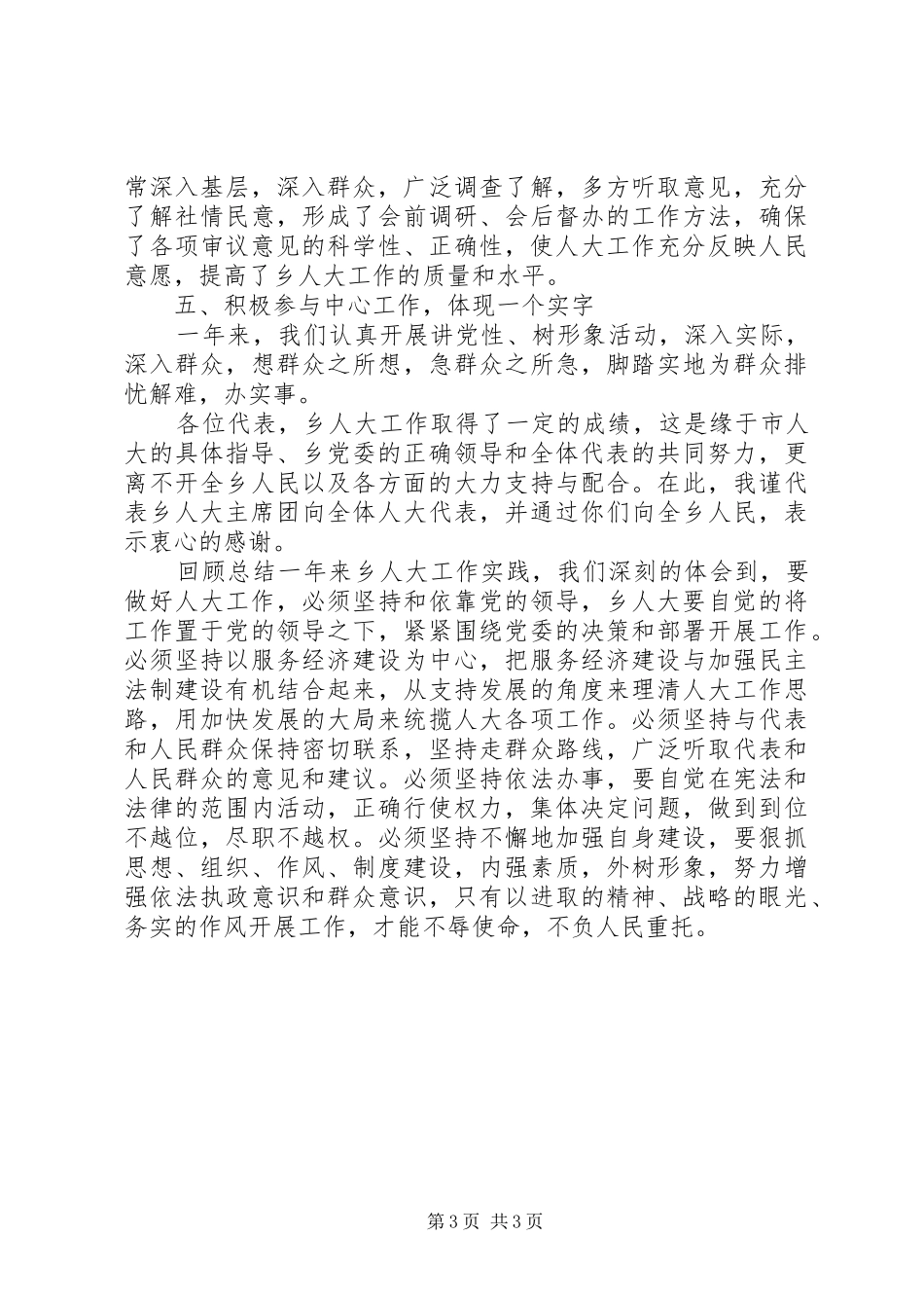 乡人大工作实践工作报告 _第3页
