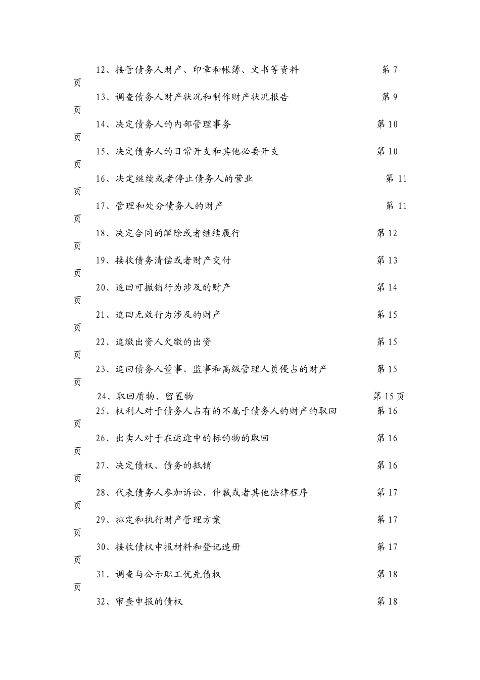 全国律协律师担任破产管理人业务指引_第3页