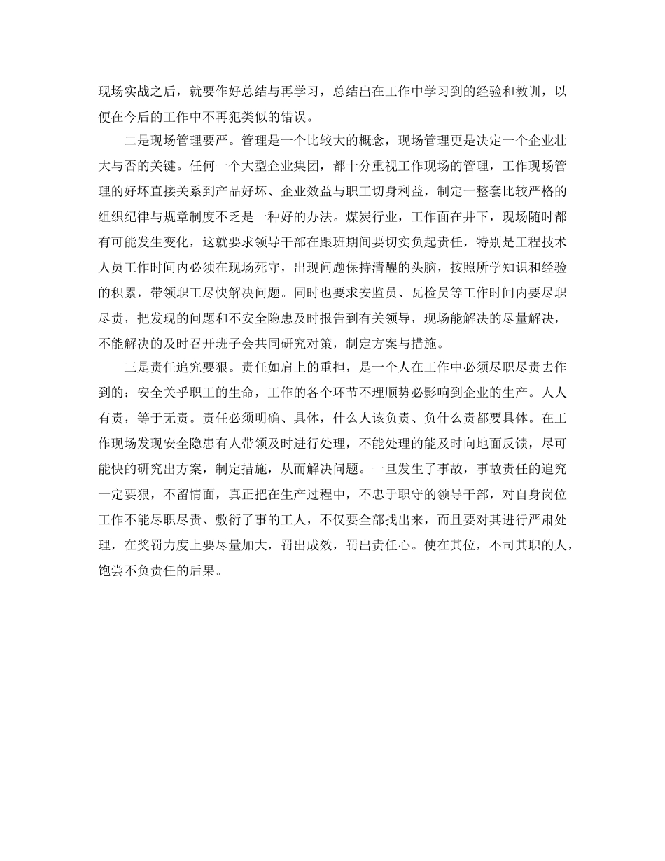 《安全管理》之如何搞好煤炭企业安全生产 _第2页