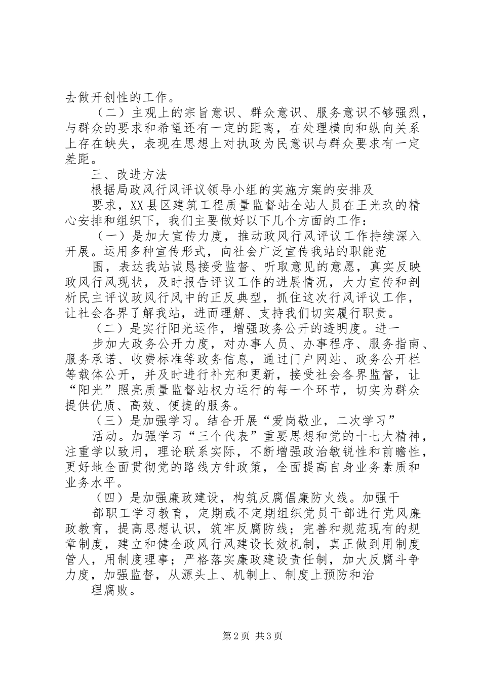 政风行风自查自纠情况报告~~~~门诊部 _第2页