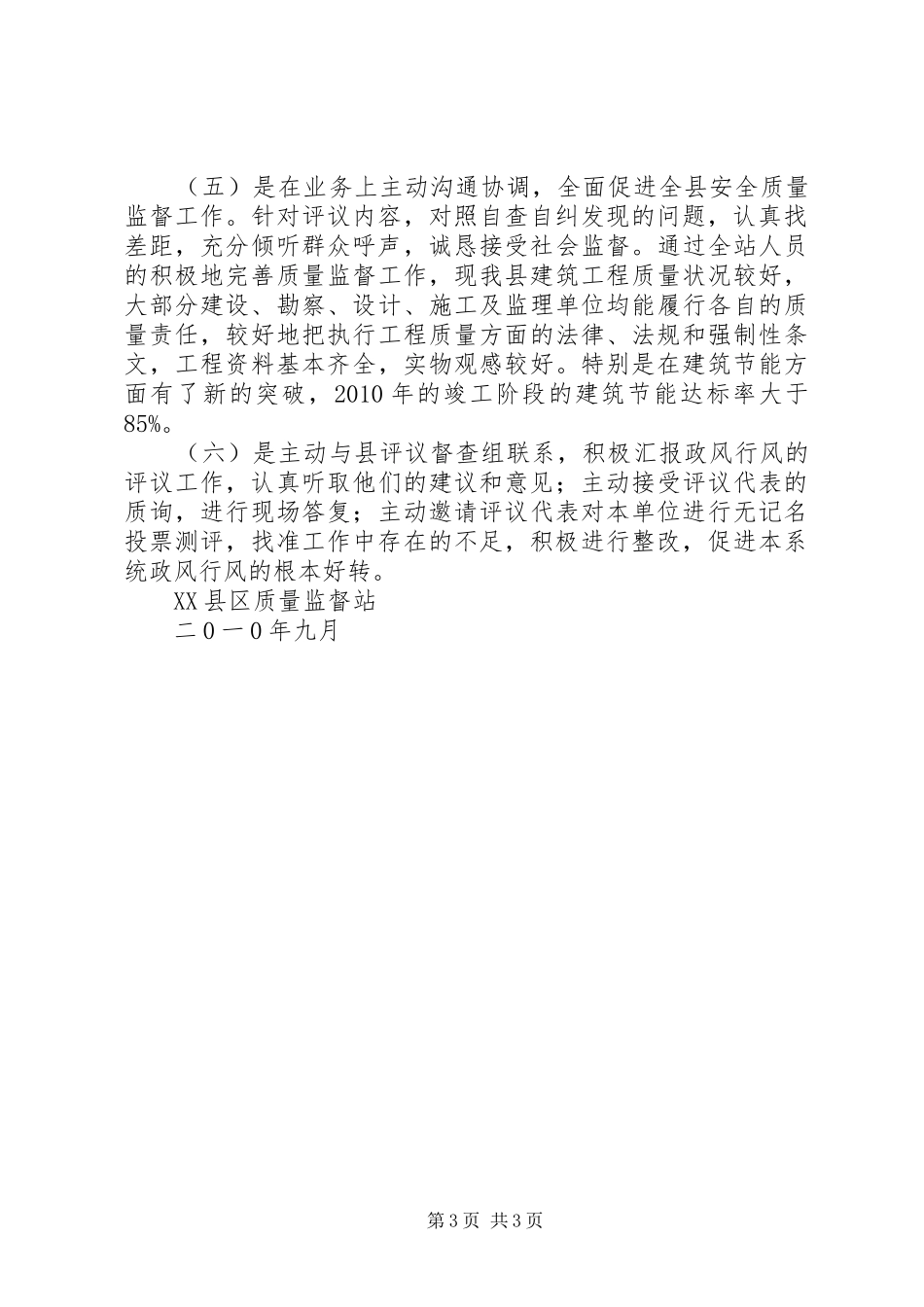 政风行风自查自纠情况报告~~~~门诊部 _第3页