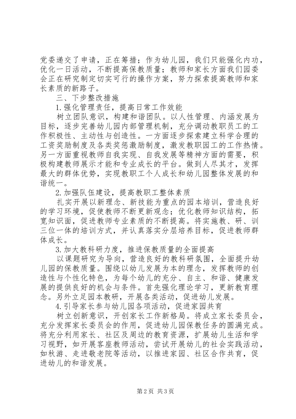 羊寨初中督导评估整改报告 _第2页