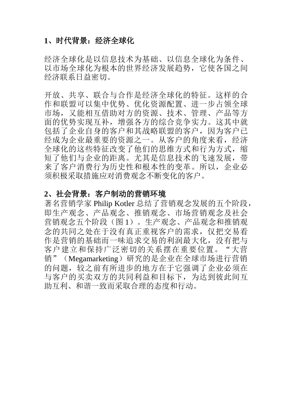 “以客户为中心”经营理念的深层次诠释（上）(2)_第2页