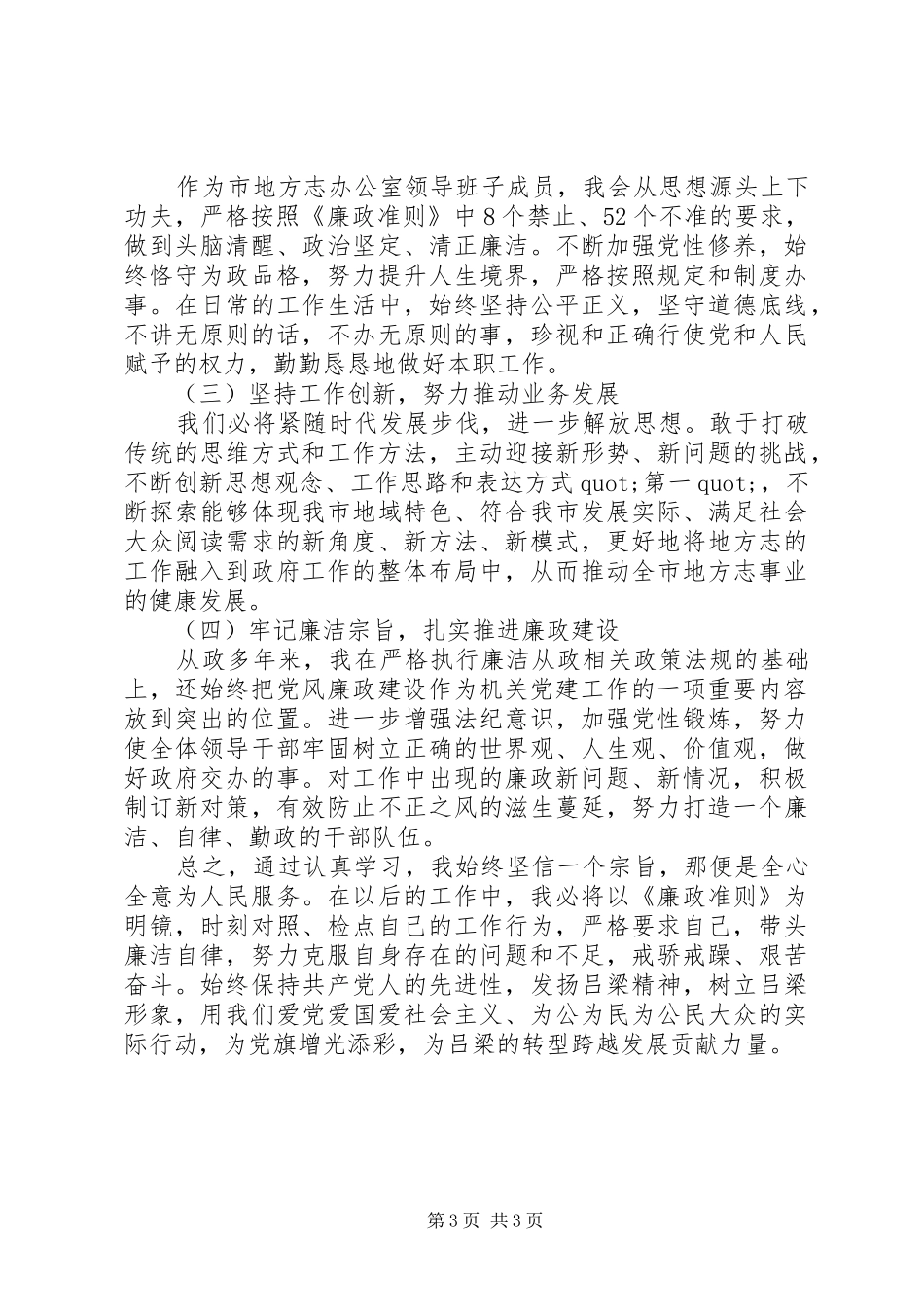 正风肃纪个人自查分析报告 _第3页