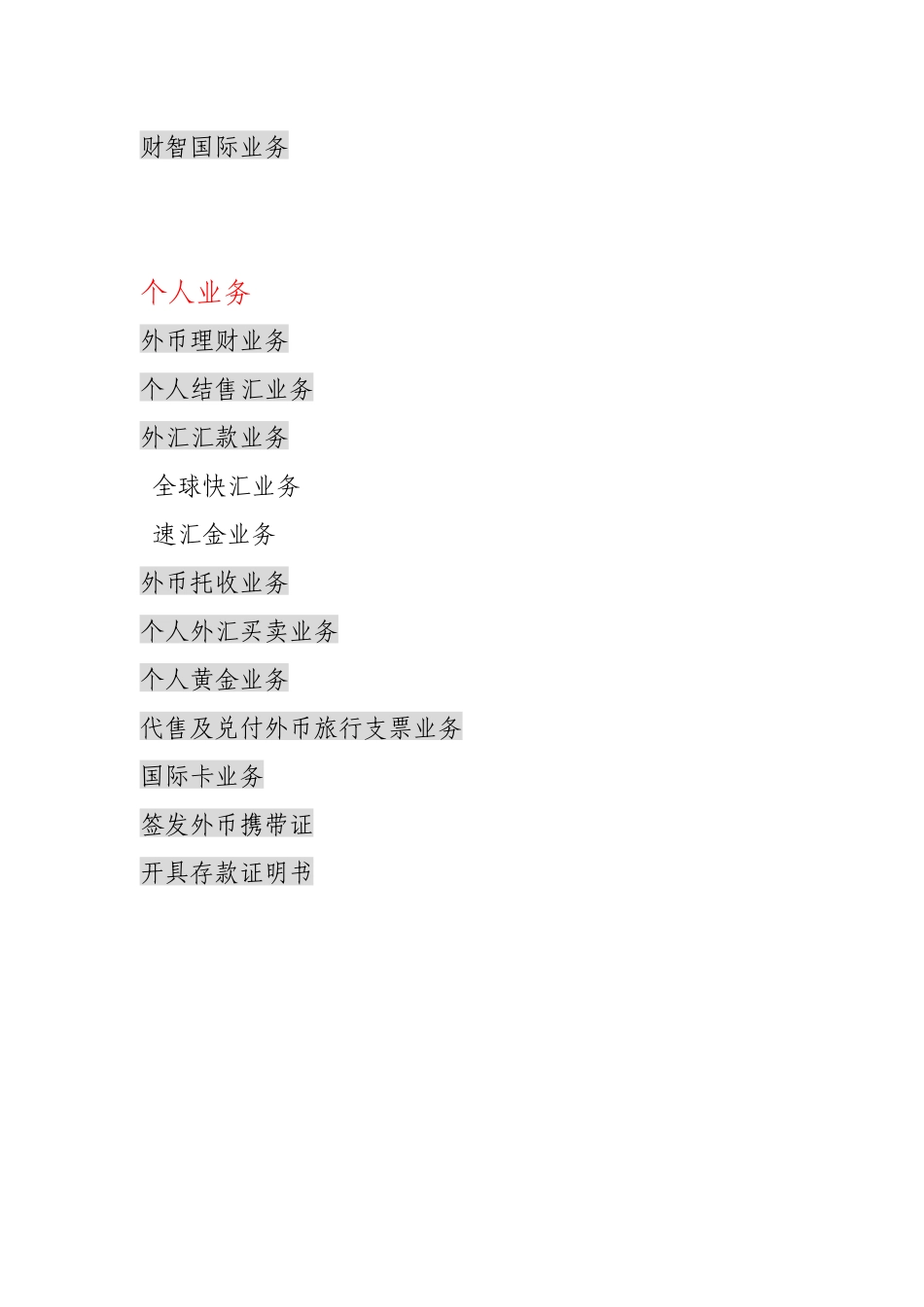 中国某银行国际业务_第2页