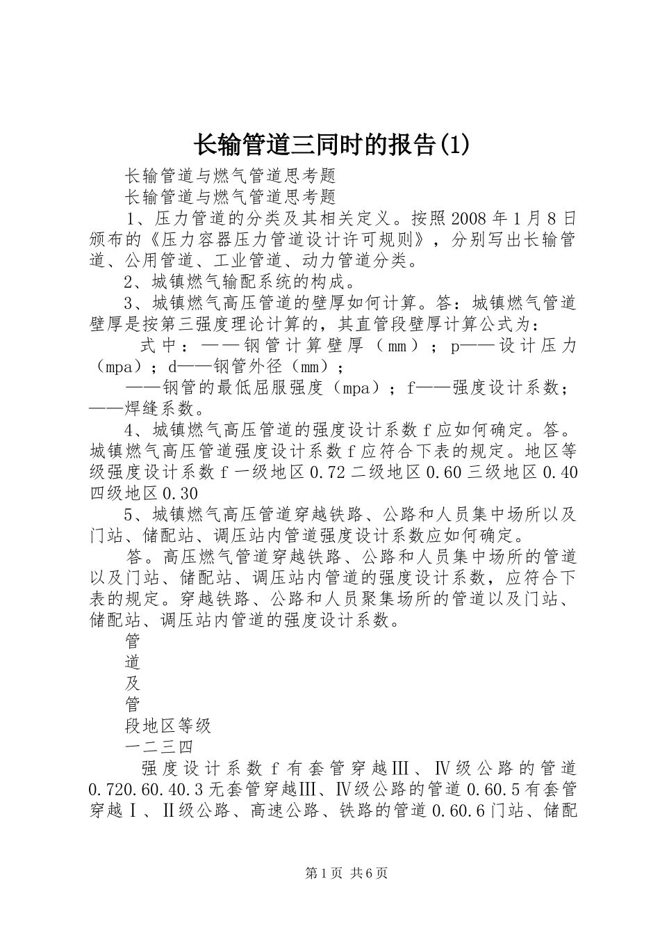 长输管道三同时的报告_第1页