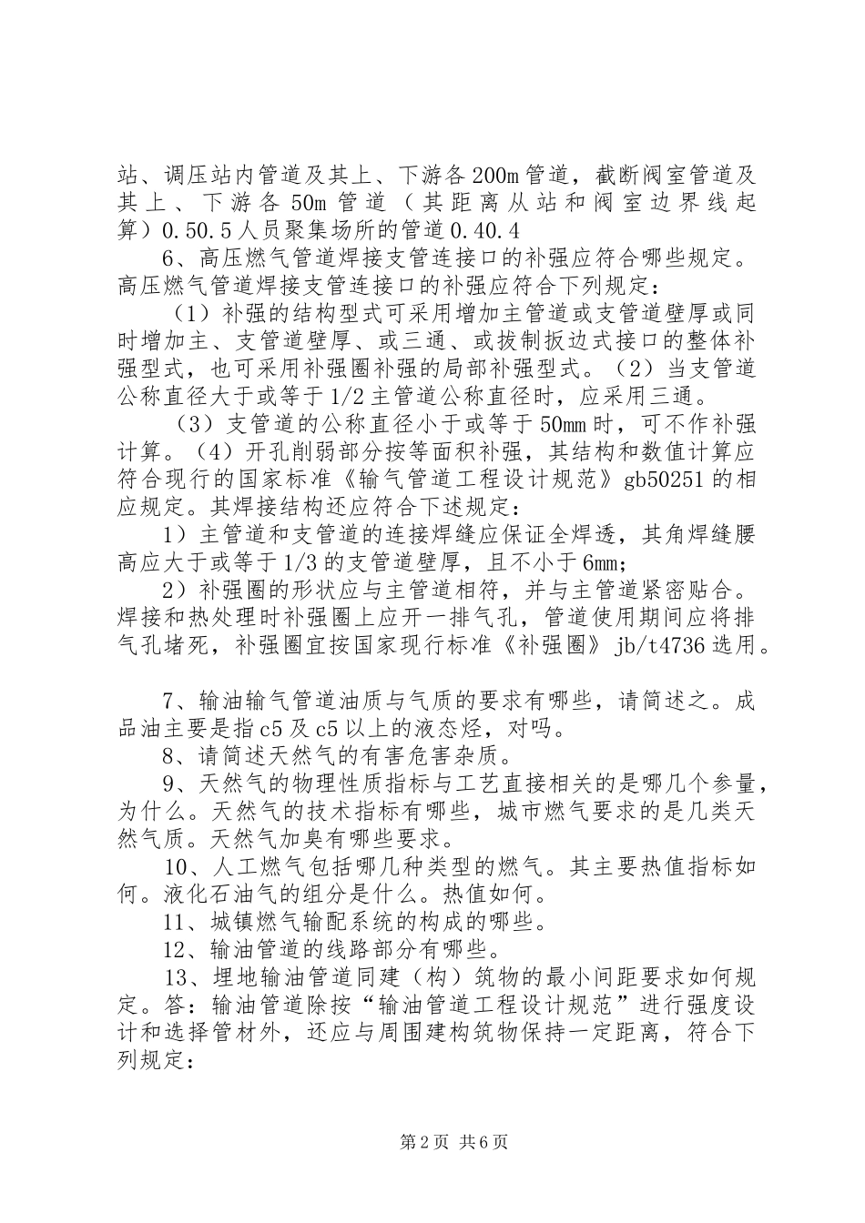 长输管道三同时的报告_第2页