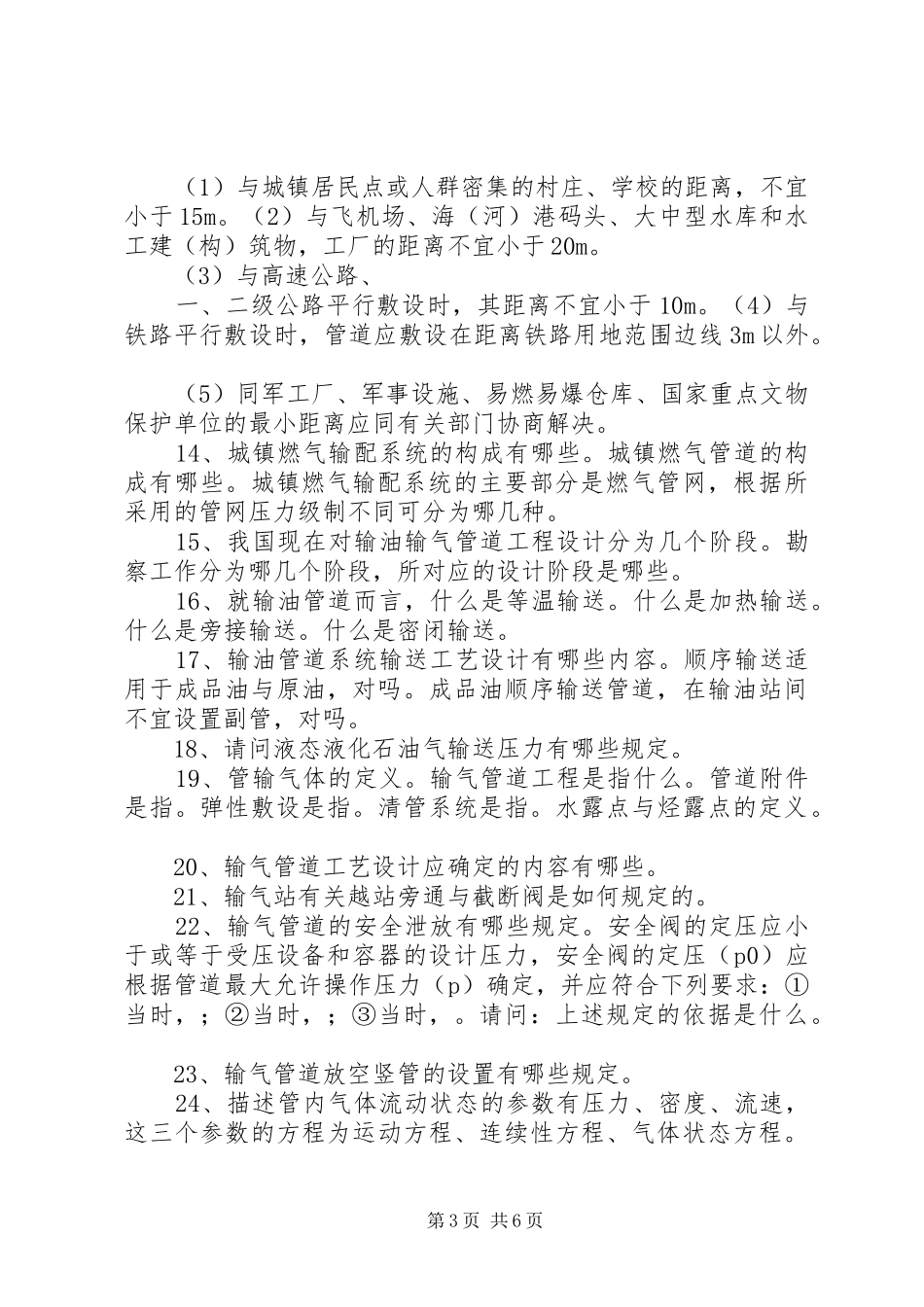 长输管道三同时的报告_第3页