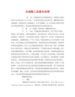 《安全管理环保》之合成氨工业废水处理 