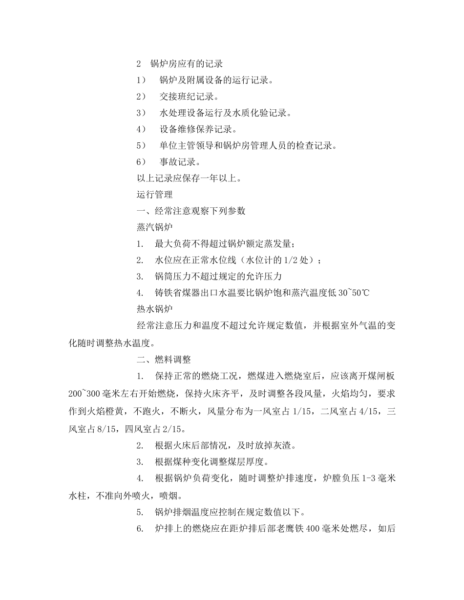 《安全管理》之锅炉安全注意事项 _第2页