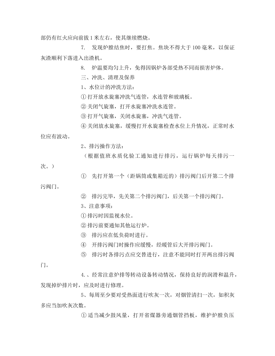《安全管理》之锅炉安全注意事项 _第3页
