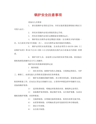 《安全管理》之锅炉安全注意事项 
