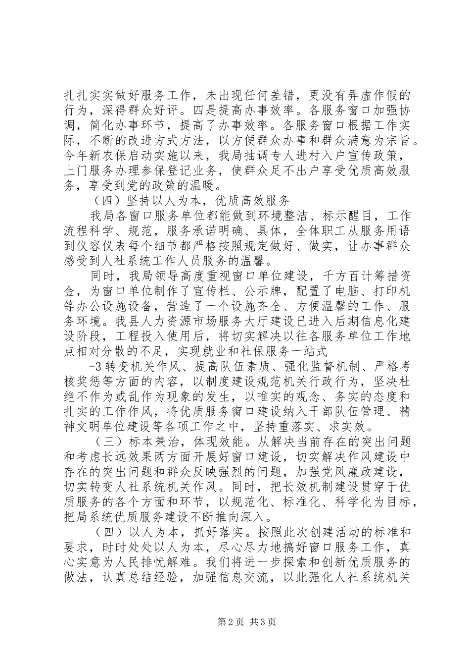 交通服务窗口工作自查整改情况的报告 _第2页