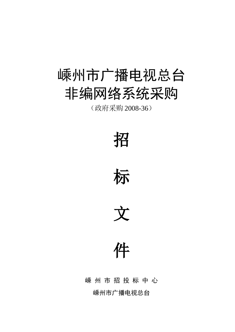 嵊州市广播电视总台_第1页