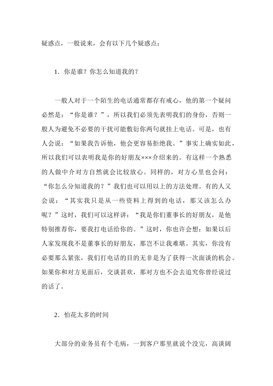 保险行业--保险业电话约见客户的一些实例技巧( 26页)(3)_第2页