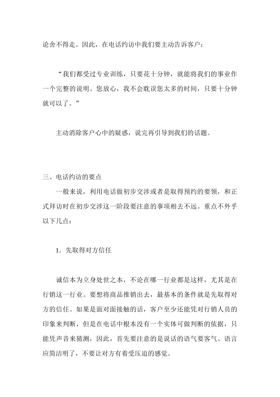 保险行业--保险业电话约见客户的一些实例技巧( 26页)(3)_第3页