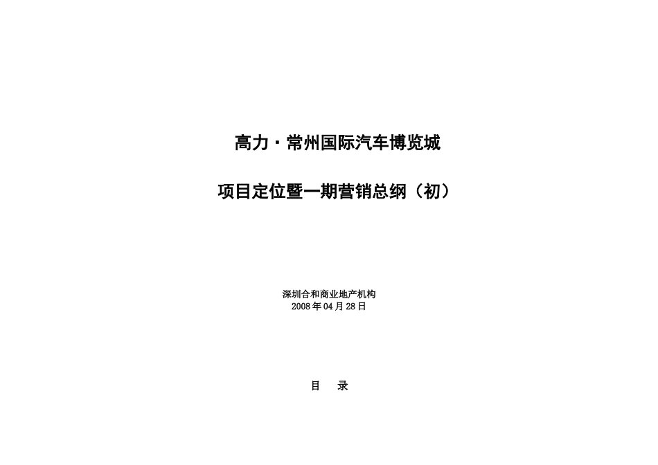 国际博览城项目营销报告_第1页