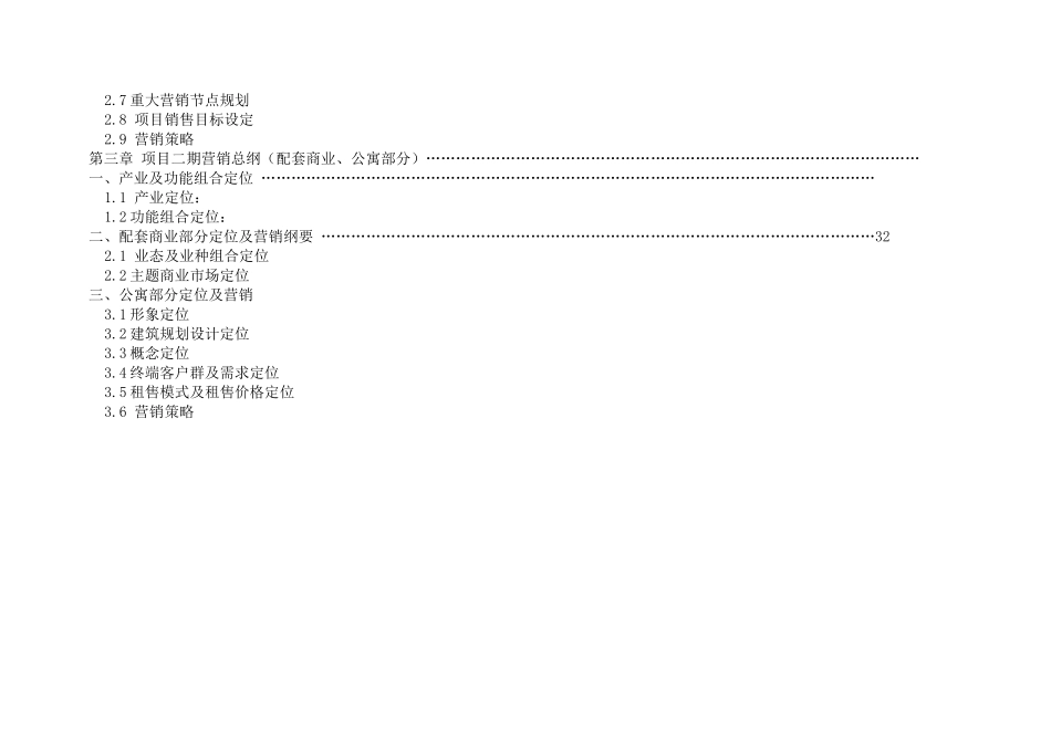 国际博览城项目营销报告_第3页