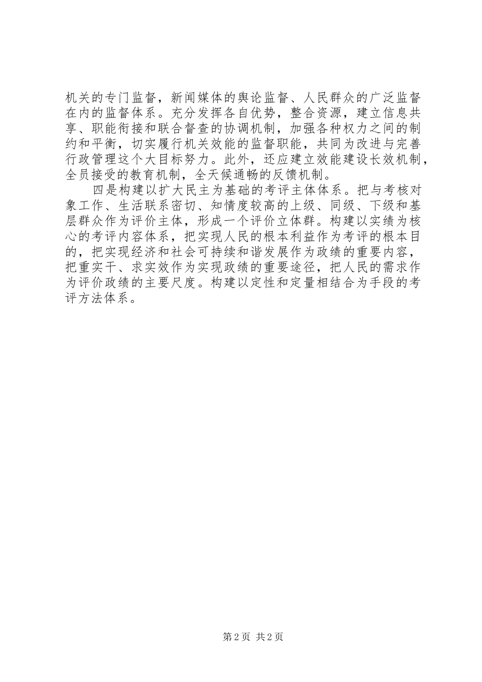 纪委行政机制工作报告 _第2页